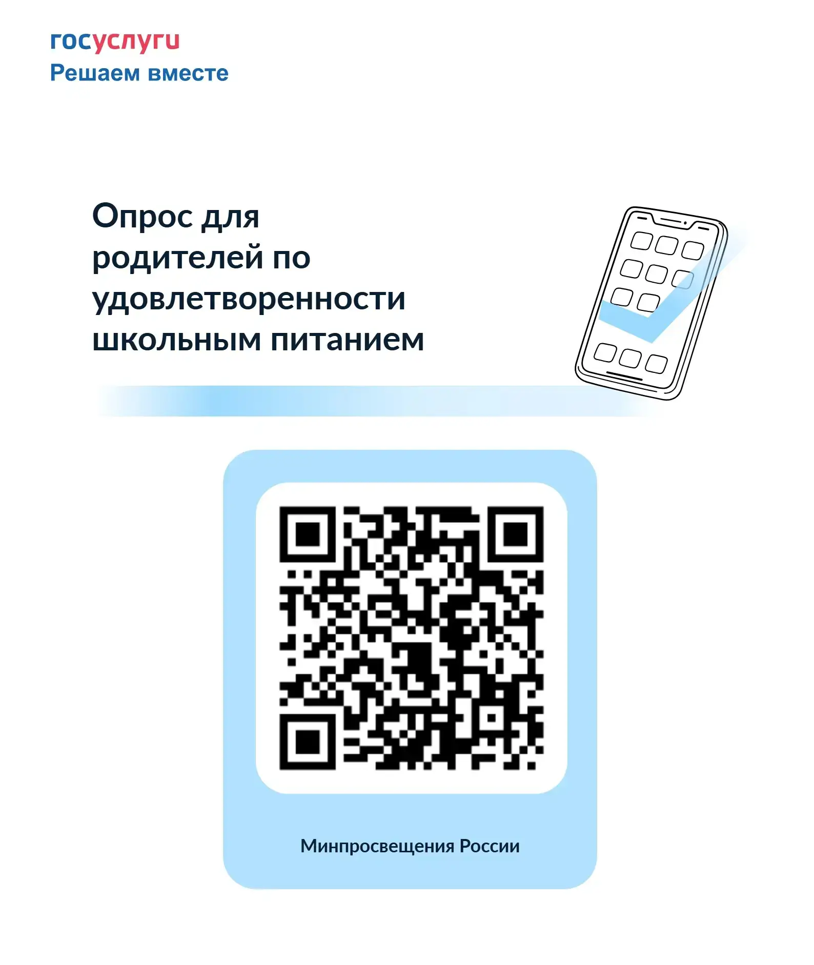 С целью повышения качества питания детей в МБОУ "Школа   N2" проводится социологическое...