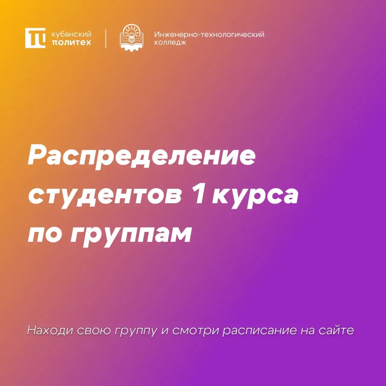 Уважаемые студенты инженерно-технологического колледжа!
