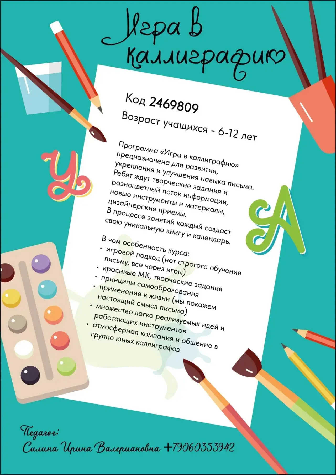 Превратим письмо в творчество! ✍️
