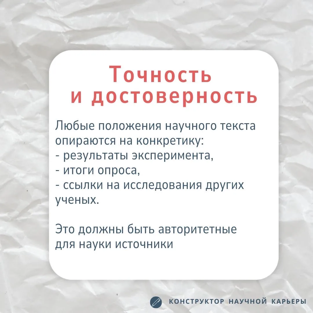 Как писать научным языком  Часто авторы получают от рецензентов замечание, что язык статьи не соотве