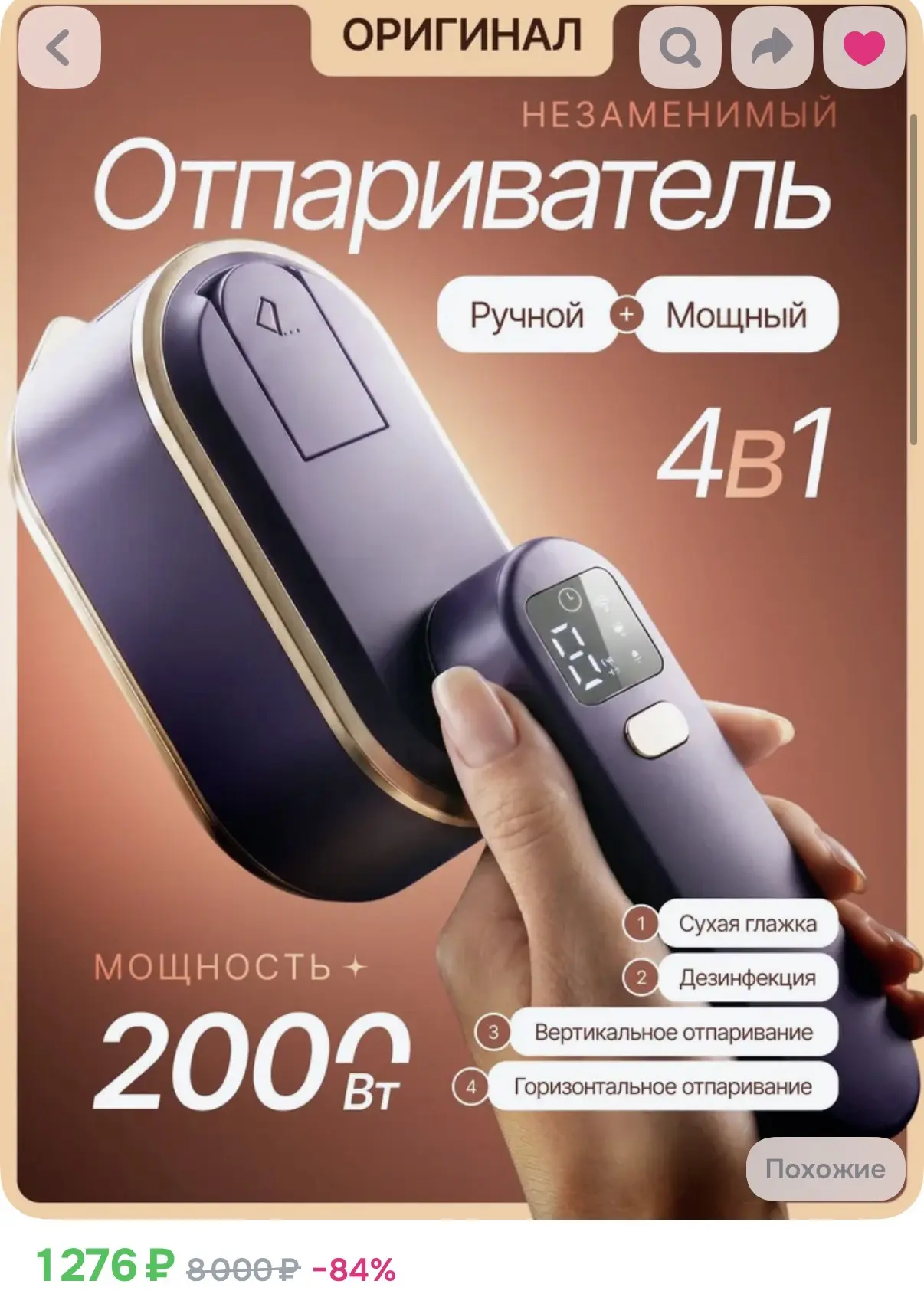 Реально незаменимая вещь! Я даже про утюг забыла с ним!
