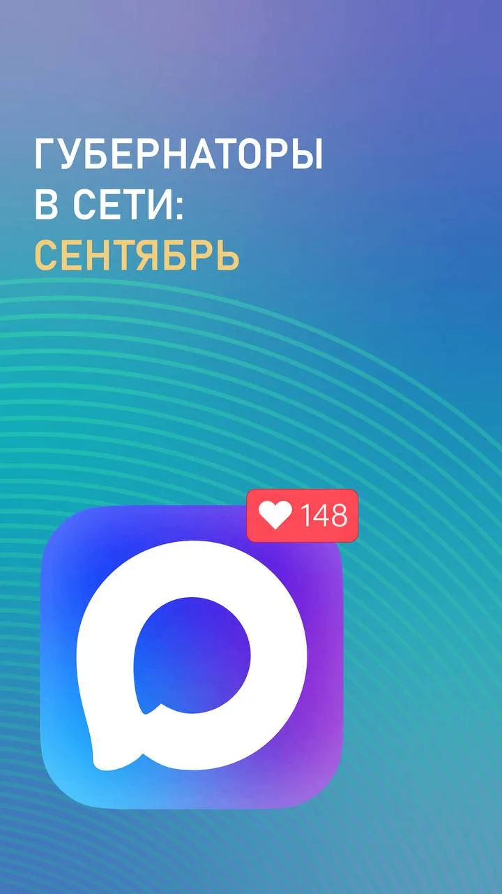 🔔#Губернаторы_в_сети: подборка постов за сентябрь