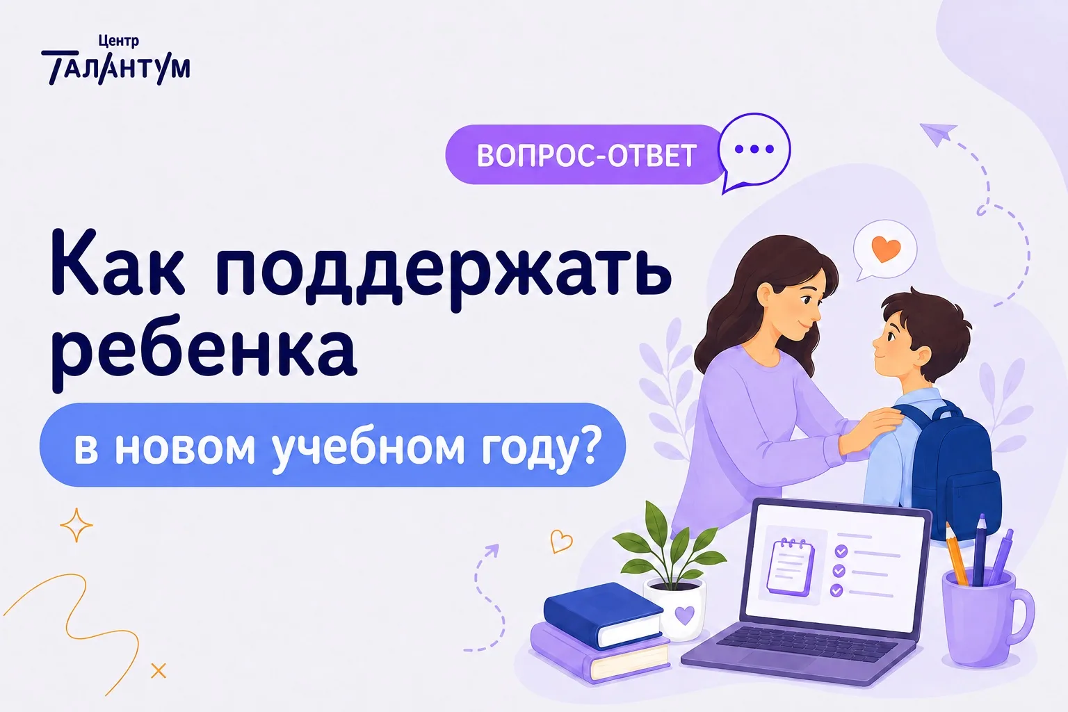 Ребёнок не хочет учиться: как настроить на учебный год?