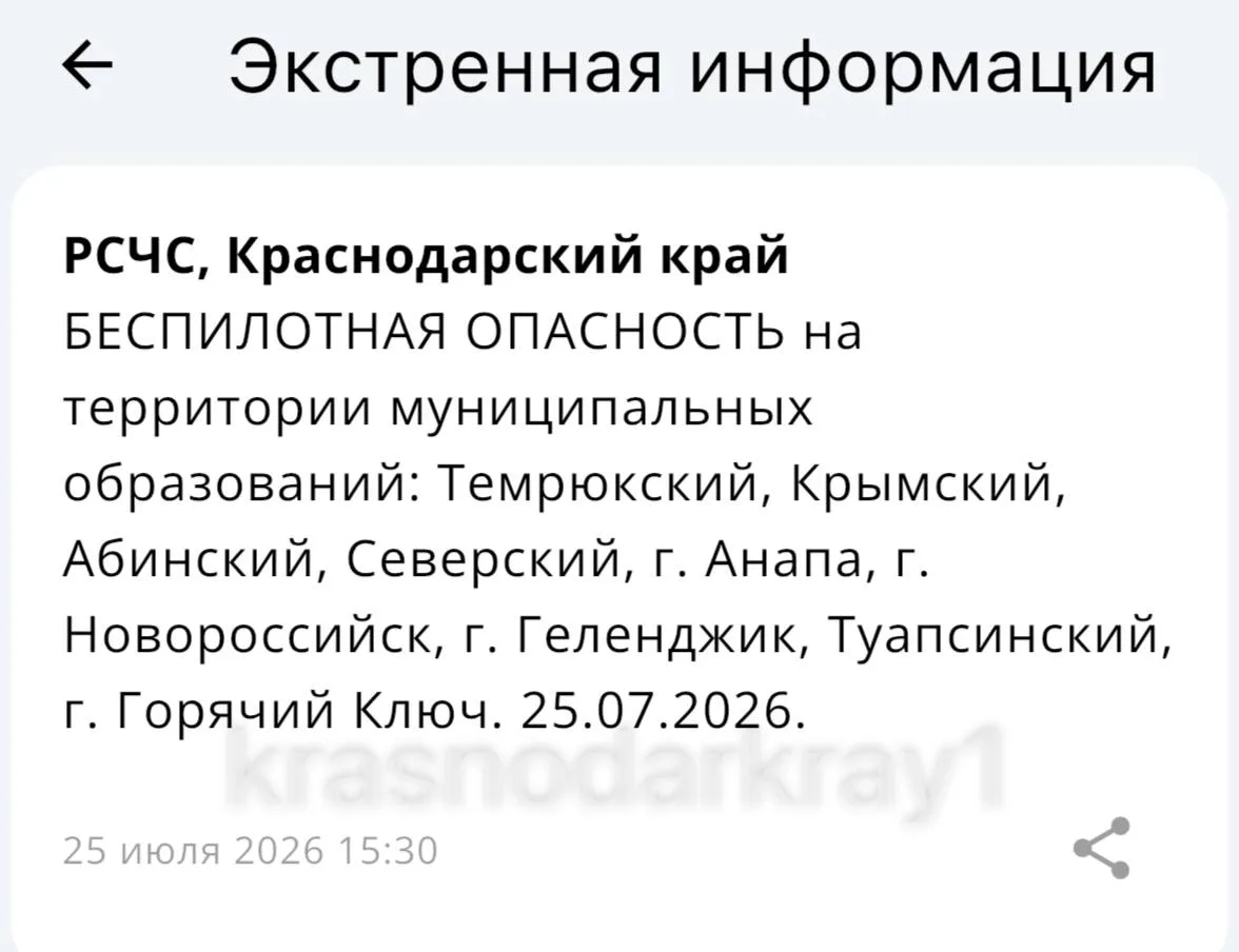 БЕСПИЛОТНАЯ ОПАСНОСТЬ на территории муниципальных образований: Темрюкский, Крымский, Аб...