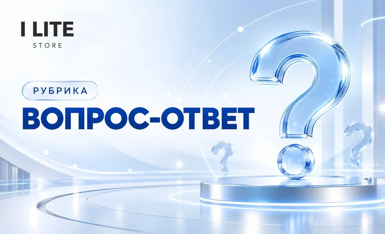 Есть вопрос про технику, настройки или аксессуары? 👀
