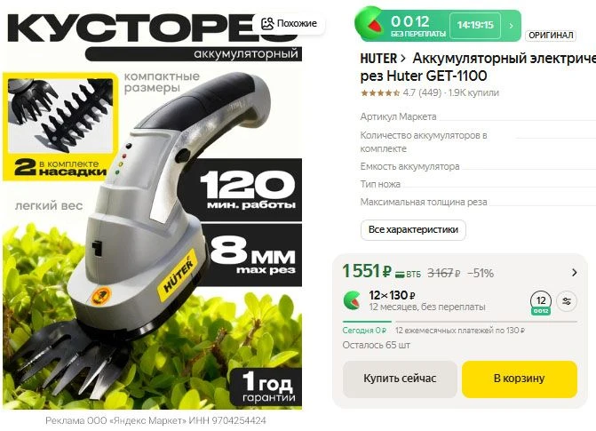 Аккумуляторный электрический триммер-кусторез Huter GET-1100 с двумя насадками, вес 1.0...