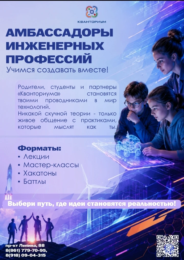 Амбассадоры инженерных профессий: как зажечь в детях искру любопытства
