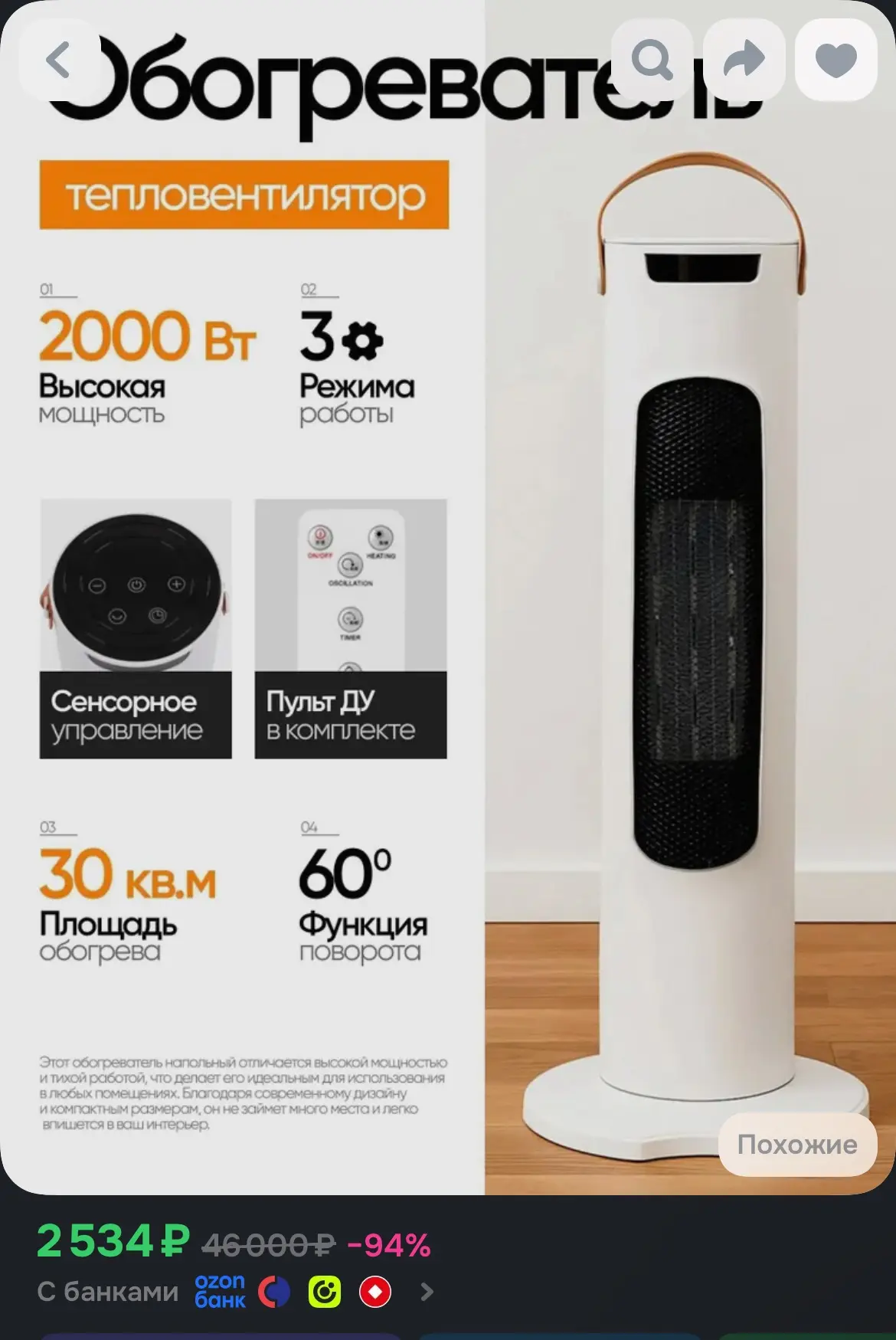 https://www.ozon.ru/product/obogrevatel-dlya-doma-elektricheskiy-2000vt-teploventilyato...