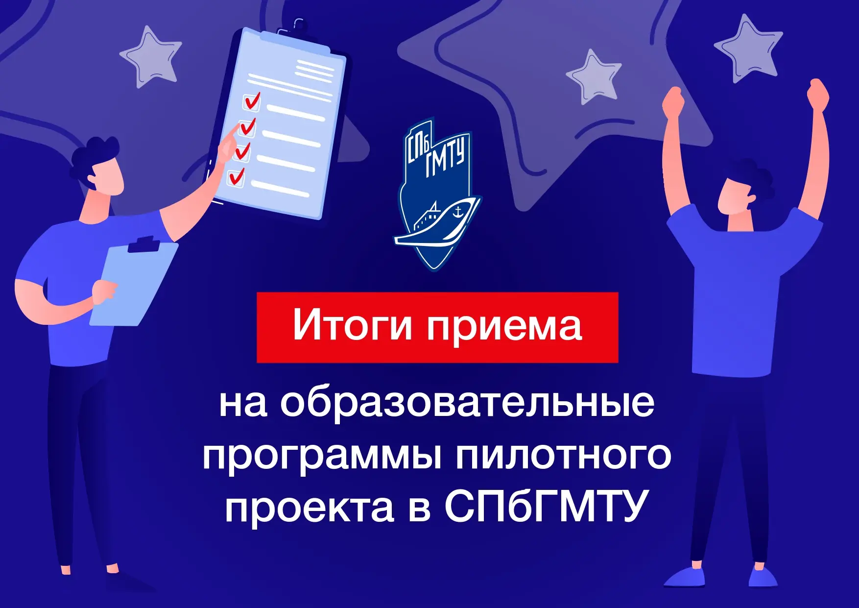 🙋🏻‍♂️ В СПбГМТУ завершился первый набор студентов на бюджет по программам пилотного п...