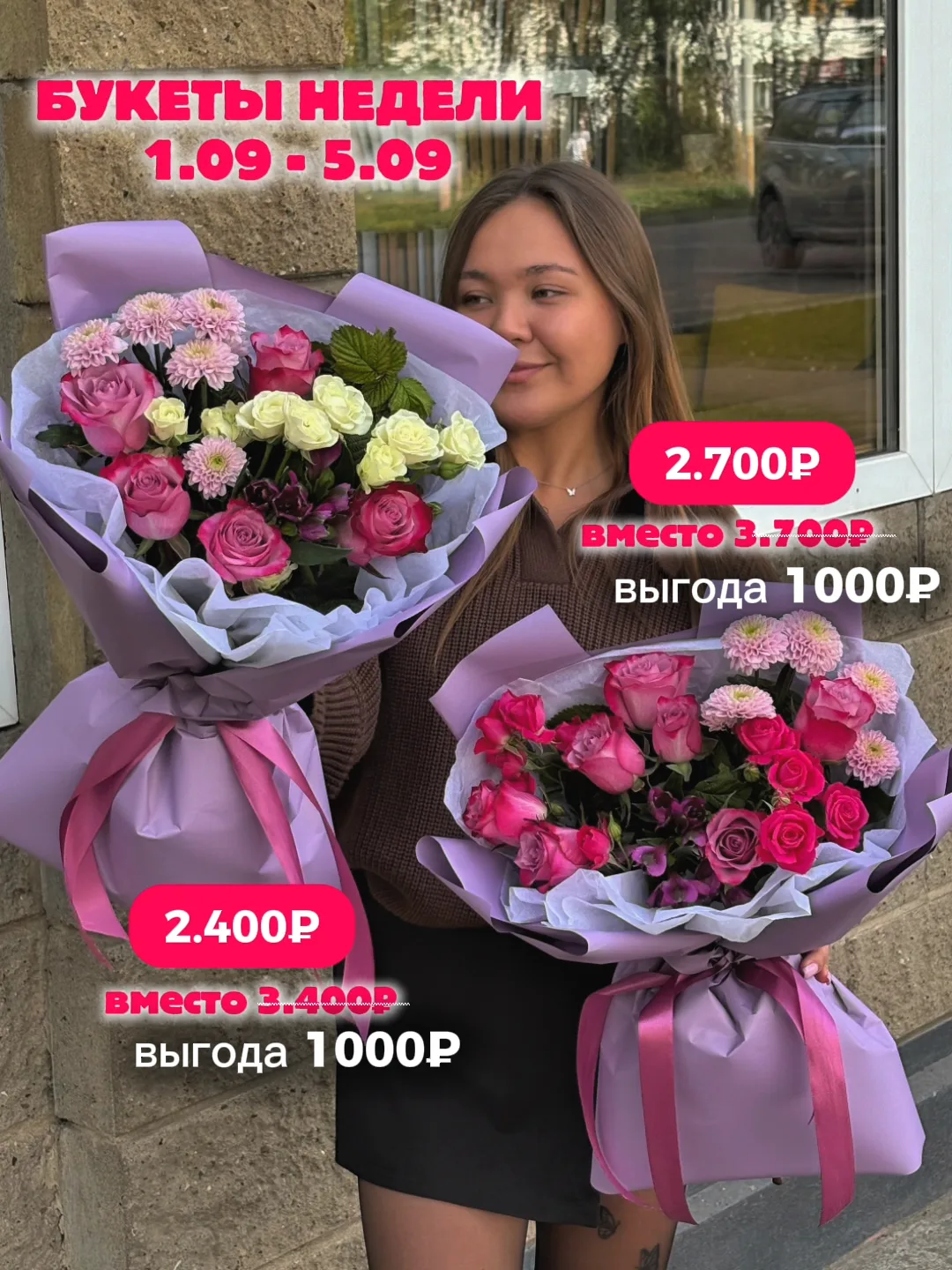 «Букет недели» с выгодой 1000₽ 🔥