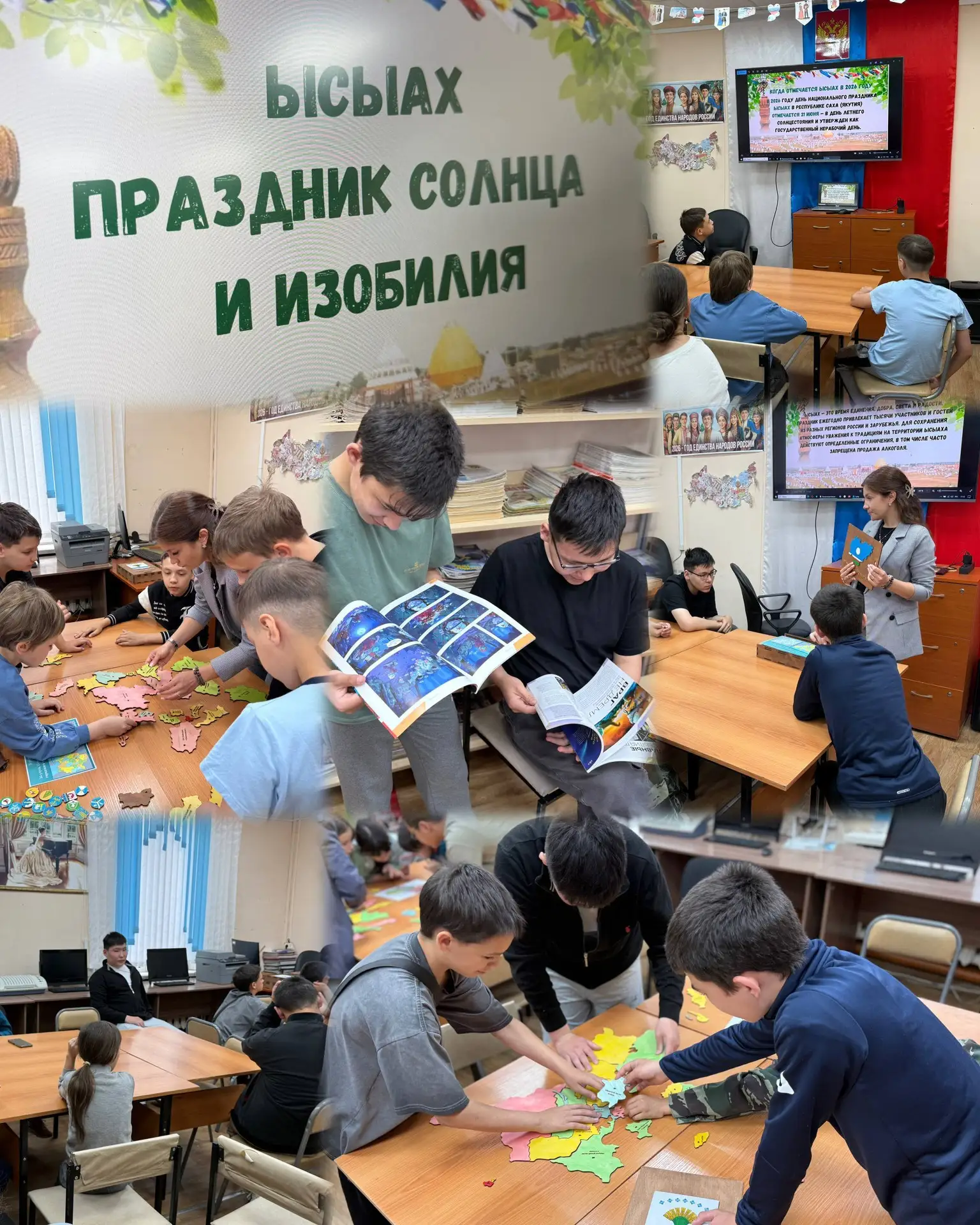 В Районной библиотеке прошло мероприятие, приуроченное к национальному празднику Ысыах,...