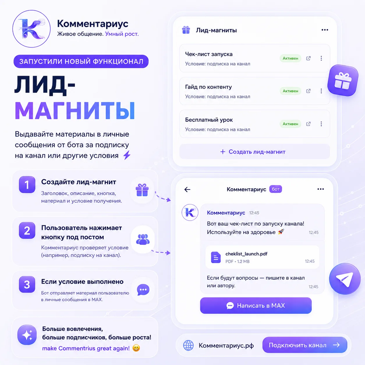 🚀 В Комментариусе появились лид-магниты 🚀