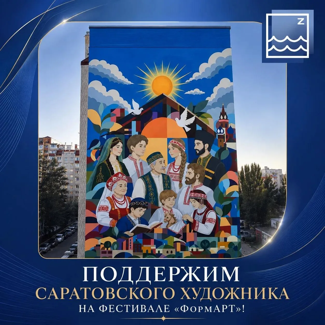 🎨 Поддержим саратовского художника на фестивале «ФормАРТ»!