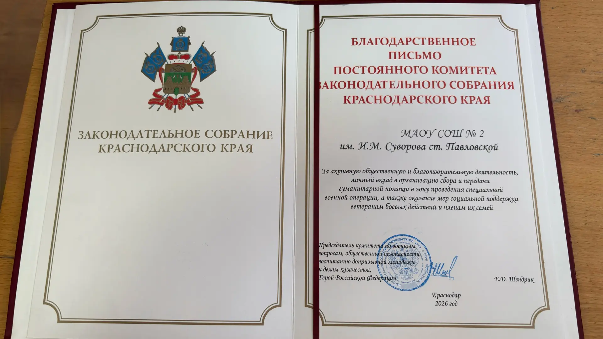 🌎🤲🏻🕊 Благодарность от Законодательного Собрания Краснодарского края! 🇷🇺  🌟Сегодня наша школа, МАОУ С