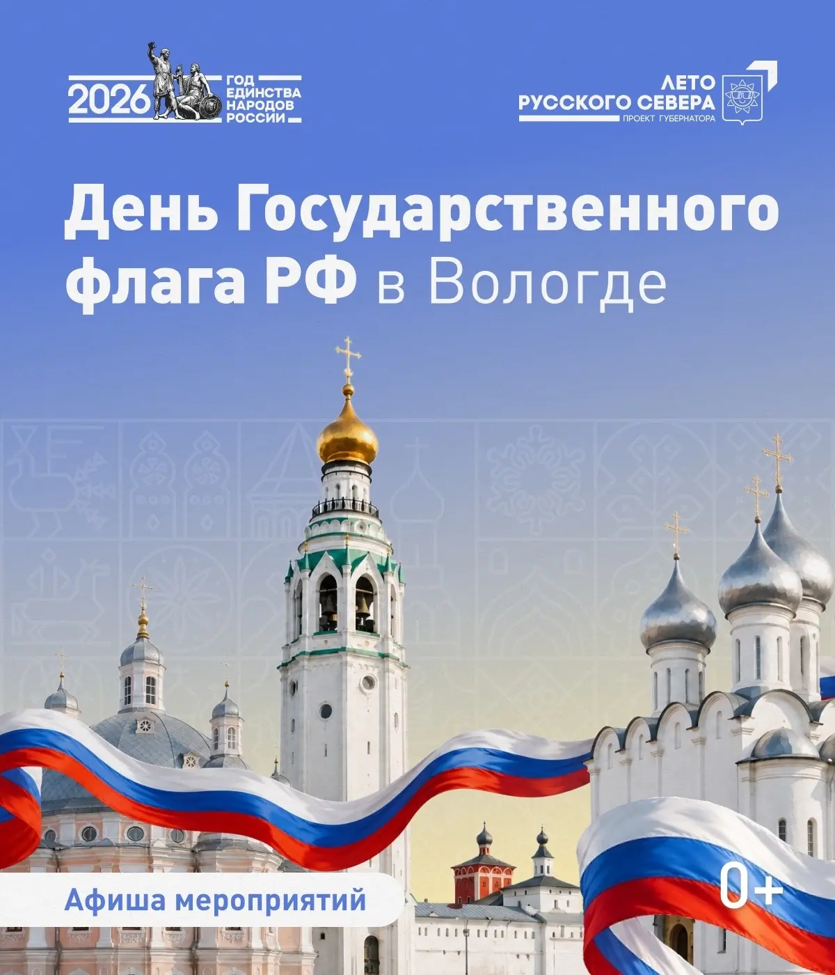 Главная праздничная площадка – Кремлёвская площадь. Масштабная программа «Сила в единст...