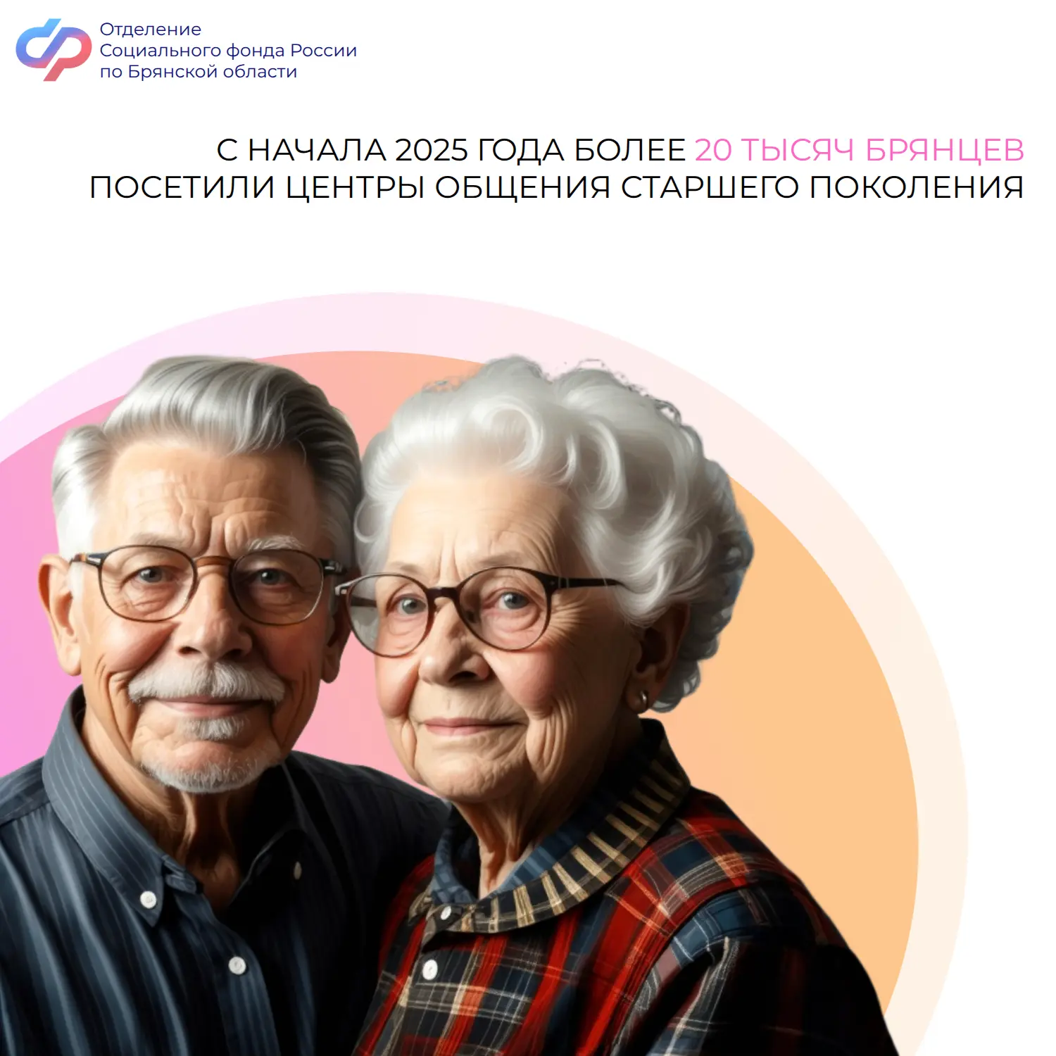 🧑‍🦳В Брянской области успешно функционируют 22 Центра общения старшего поколения, которые с начала г
