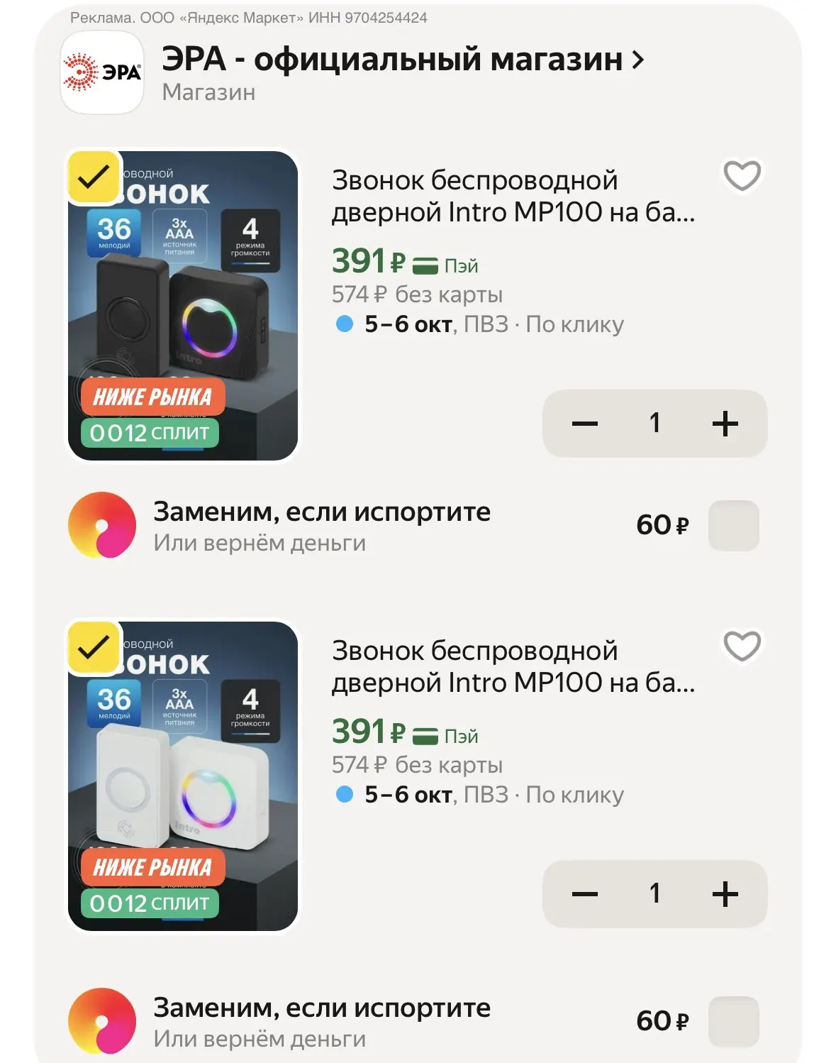 Звонок беспроводной дверной Intro MP100 на батарейках RGB подсветка, 36 мелодий за 391р🔥
