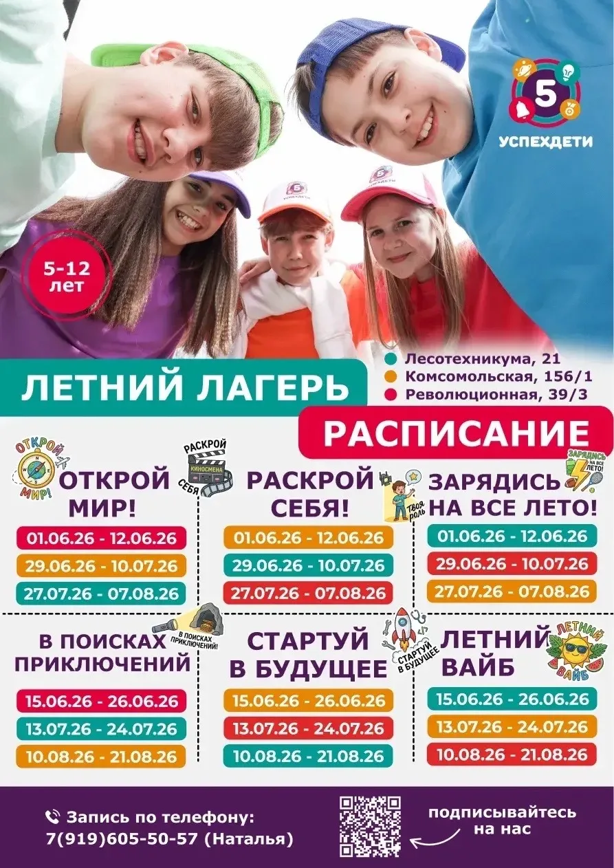 ☀️ Программы летних смен городского лагеря ☀️