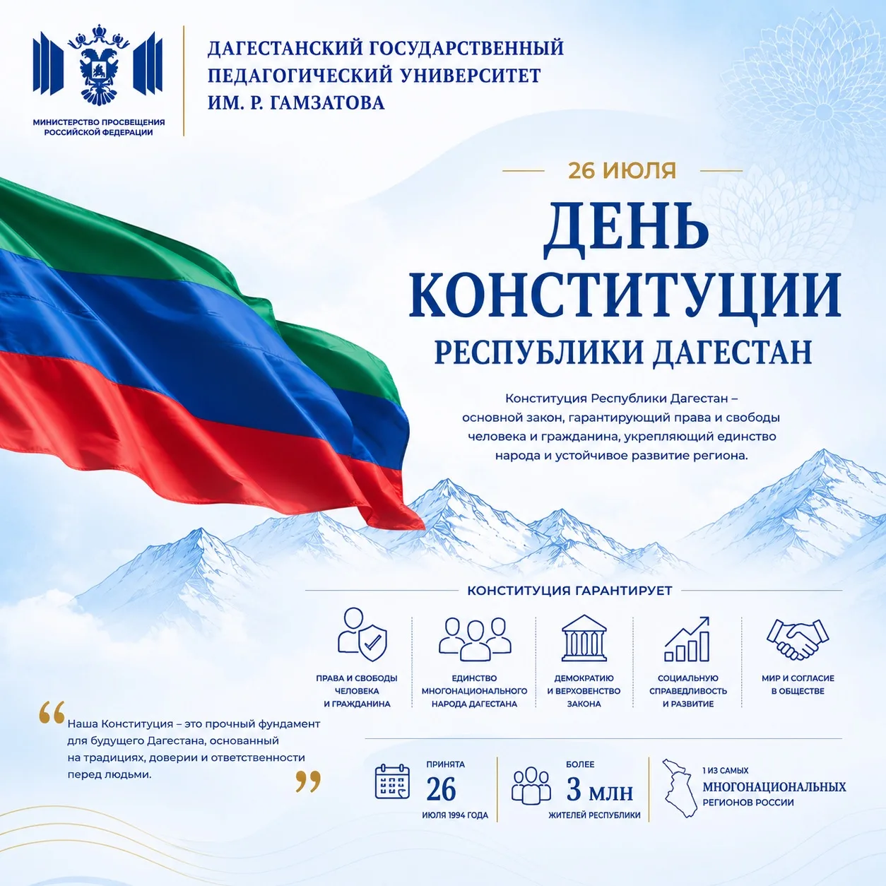 Уважаемые коллеги, преподаватели, студенты и сотрудники Дагестанского государственного педагогическо