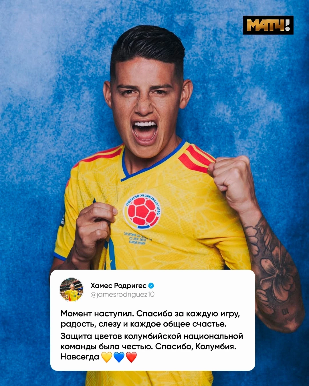 💔 Хамес Родригес закончил карьеру в сборной. Колумбиец опубликовал трогательный пост в...