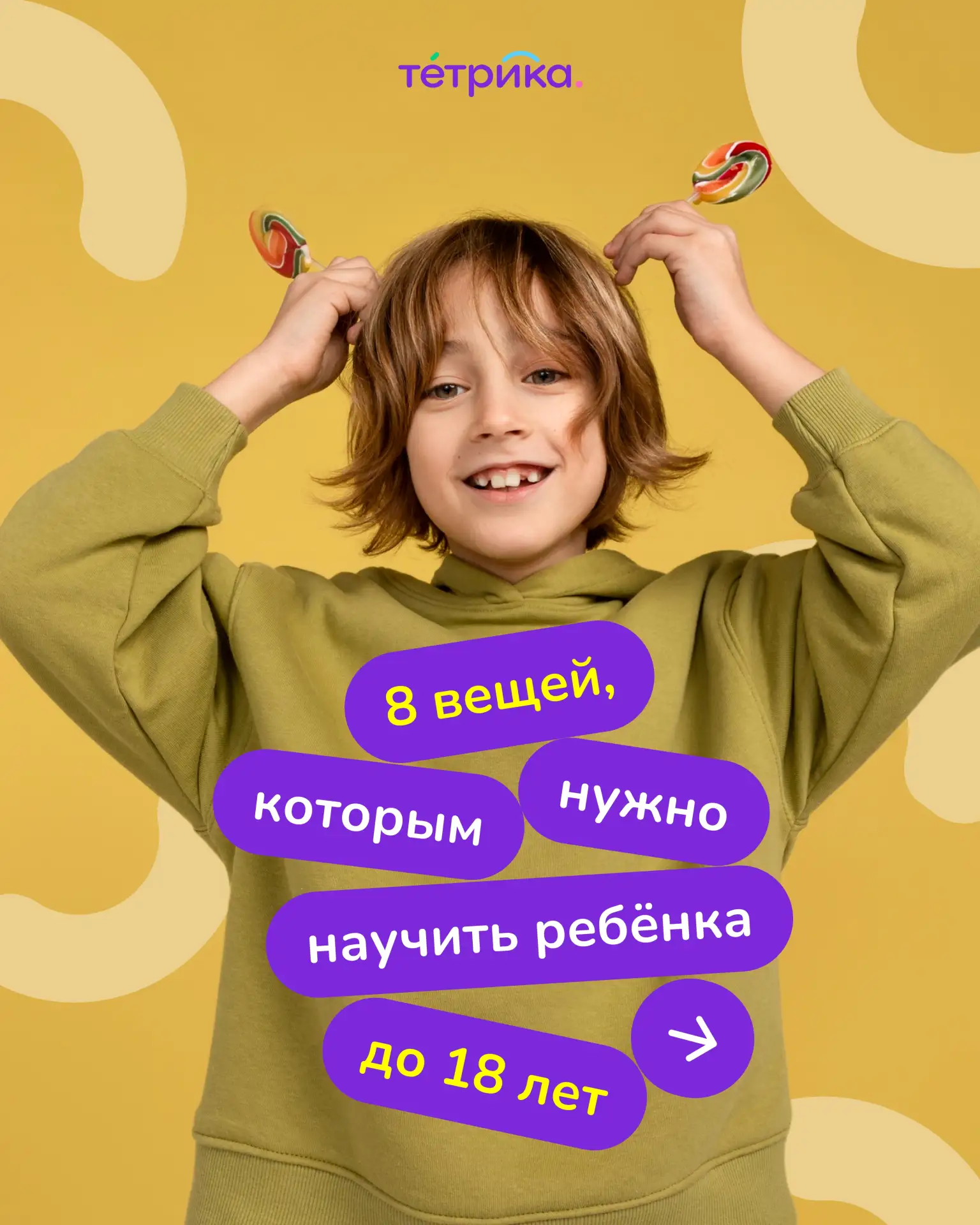 Чему нужно научить ребёнка до 18 лет? ⚡️