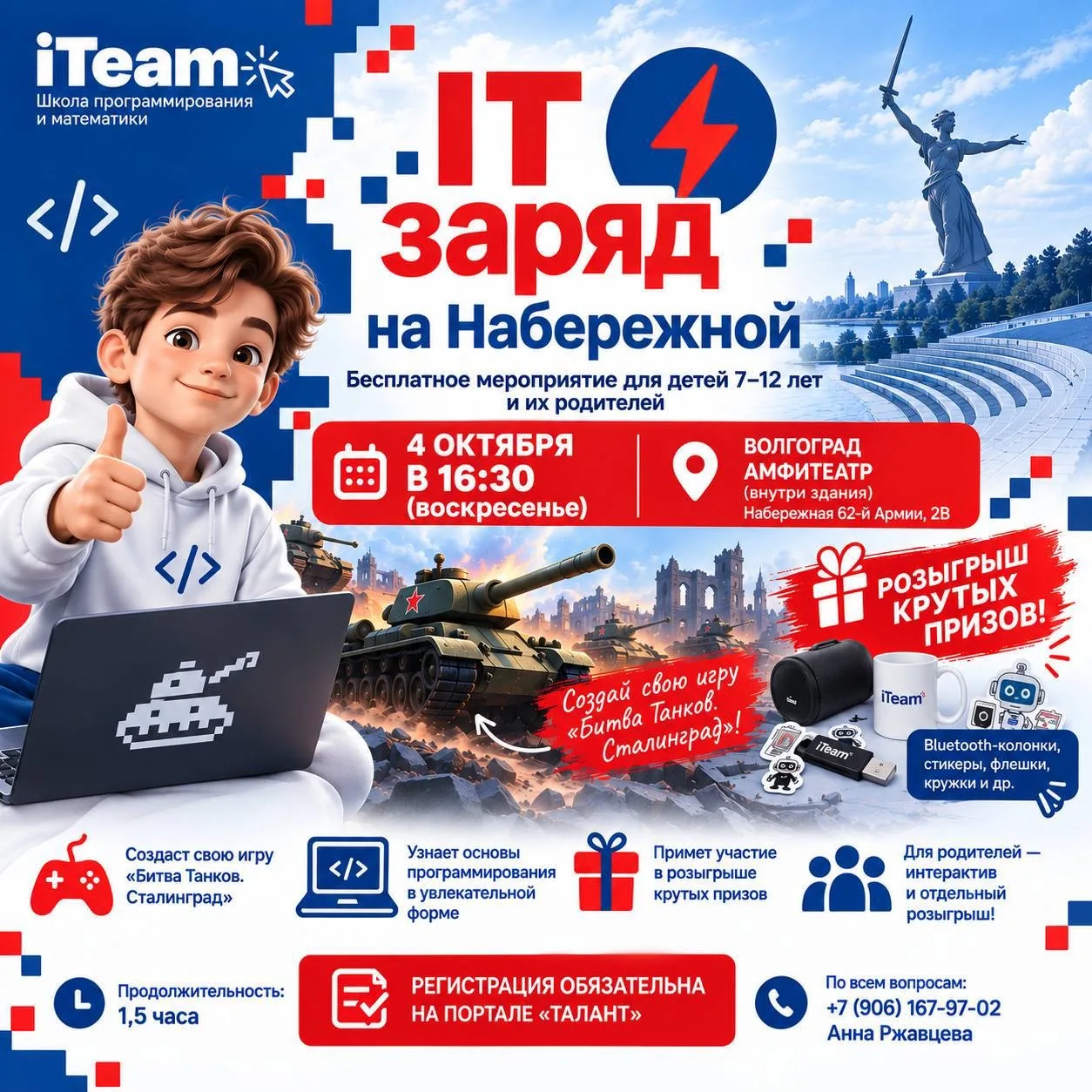 🌟 Приглашаем на бесплатное мероприятие «IT-Заряд на Набережной»