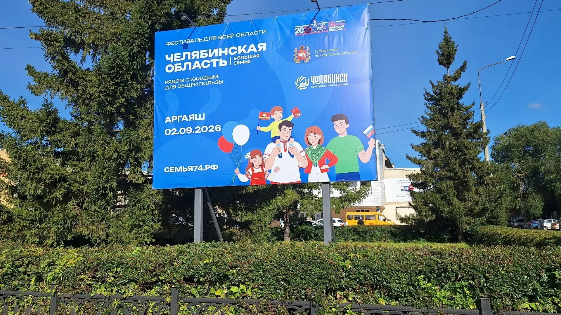 Фестиваль "Большая семья" прибывает в Аргаяш. Завтра на площади будет многолюдно, шумно...