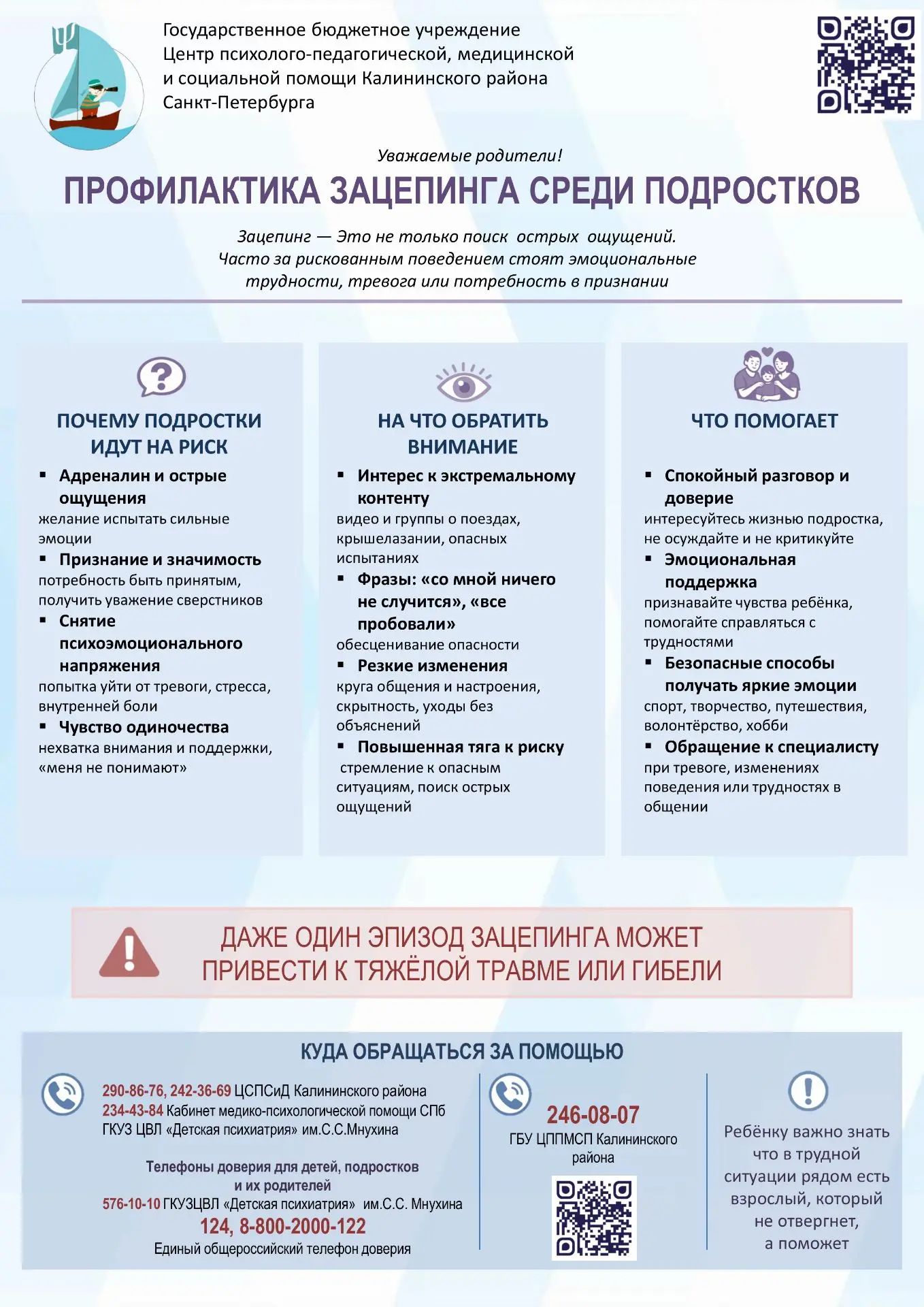Уважаемые коллеги, продолжаем напоминать про самые опасные тенденции в поведении детей.