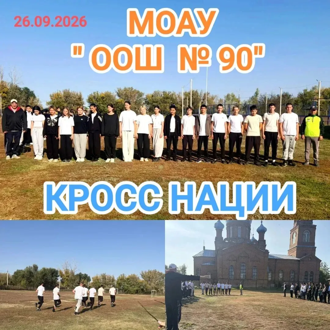 🎉 «Кросс Нации»: наши ученики — настоящие чемпионы! 🎉