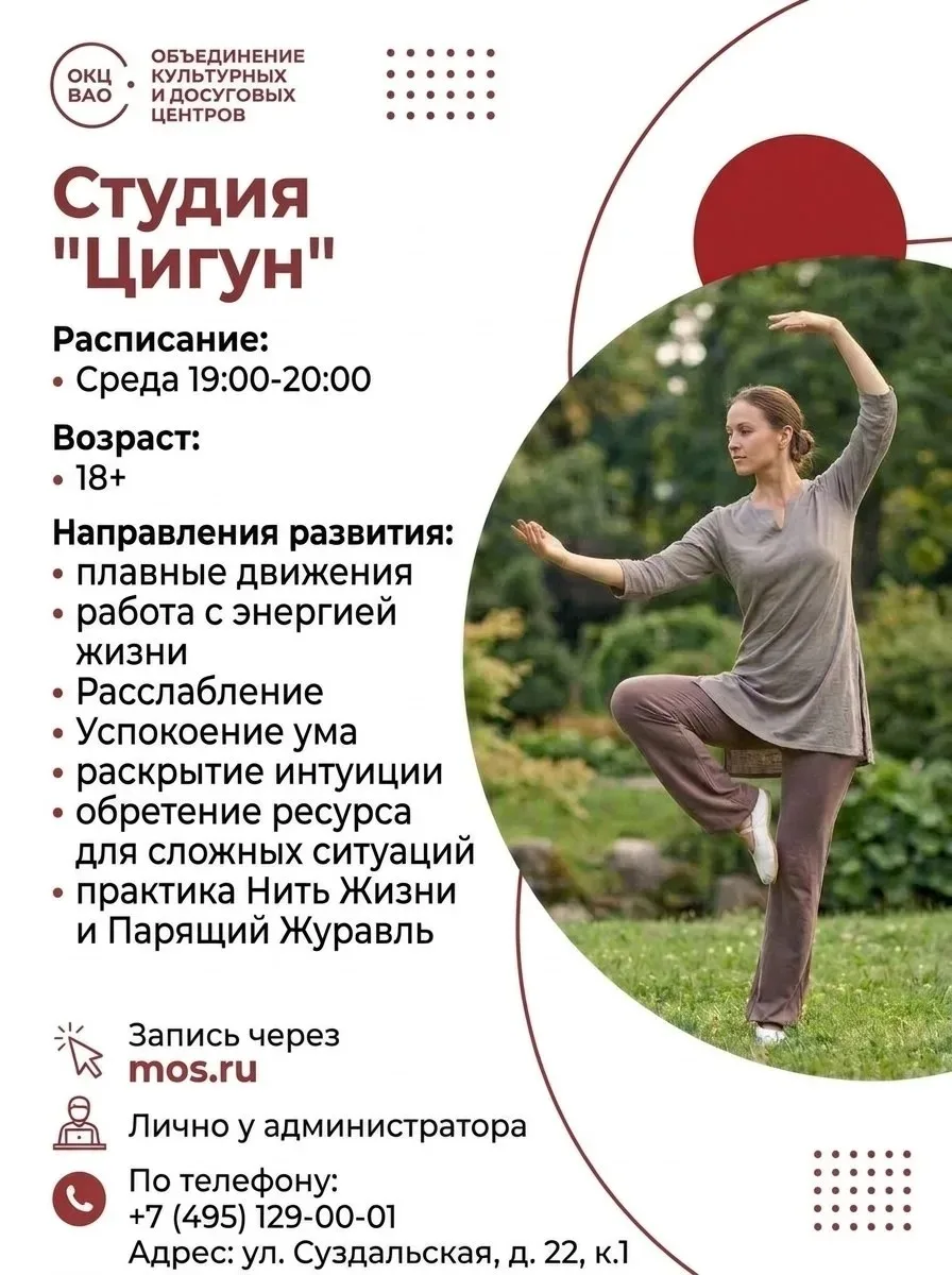 🌿 Открыт набор в студию «Цигун»!
