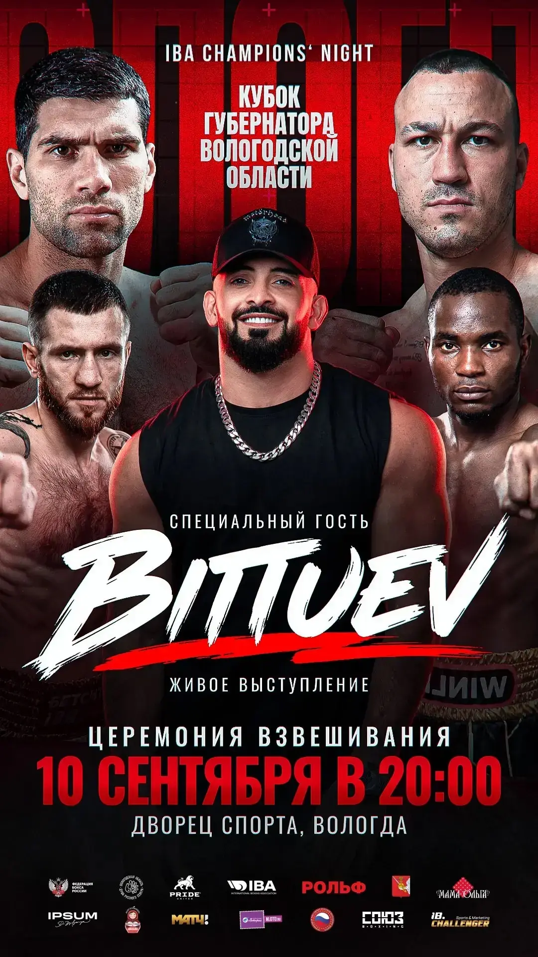 🥊 Накануне турнира пройдёт официальная церемония взвешивания с участием Bittuev
