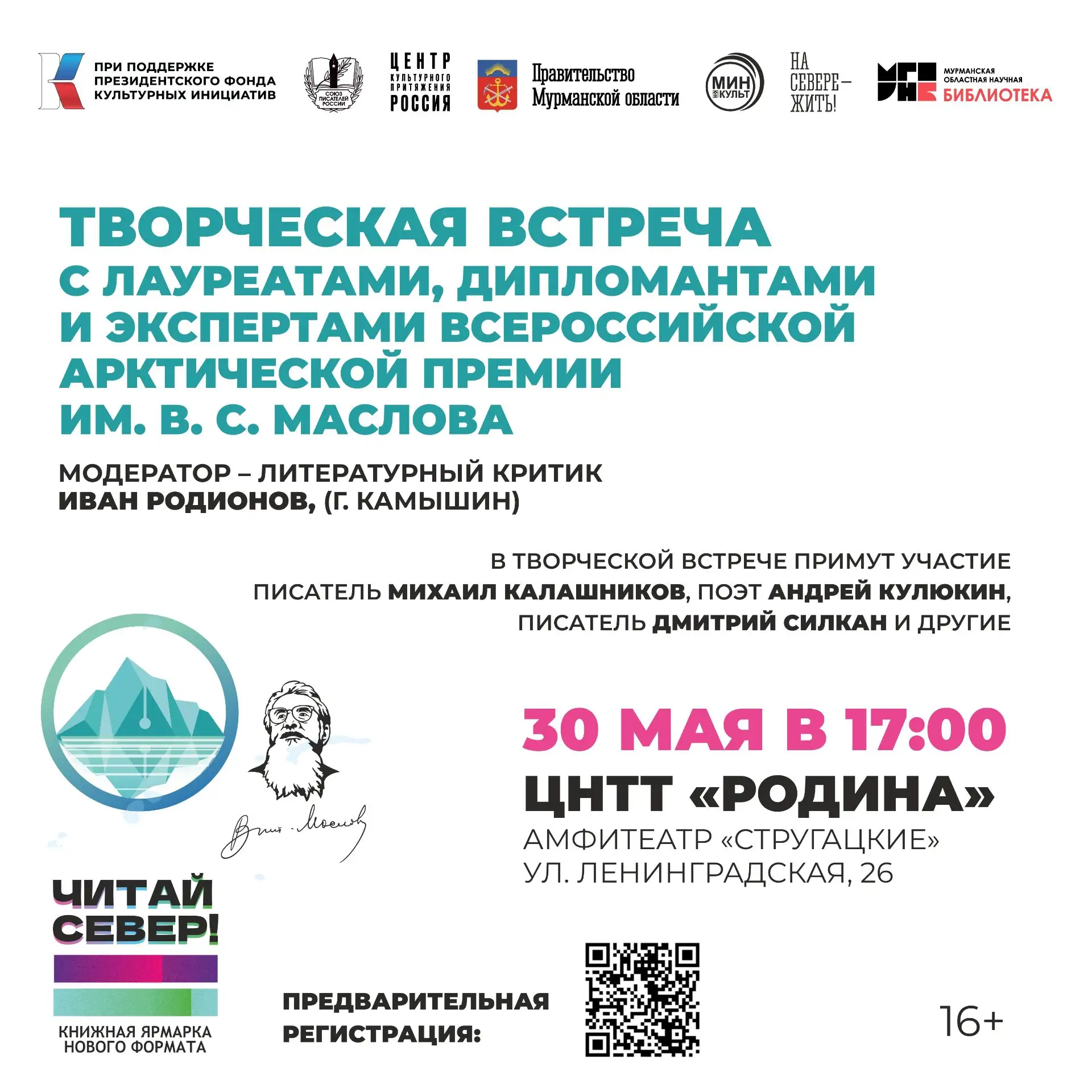 30 мая в 17:00 состоится творческая встреча с дипломантами и экспертами Всероссийской А...