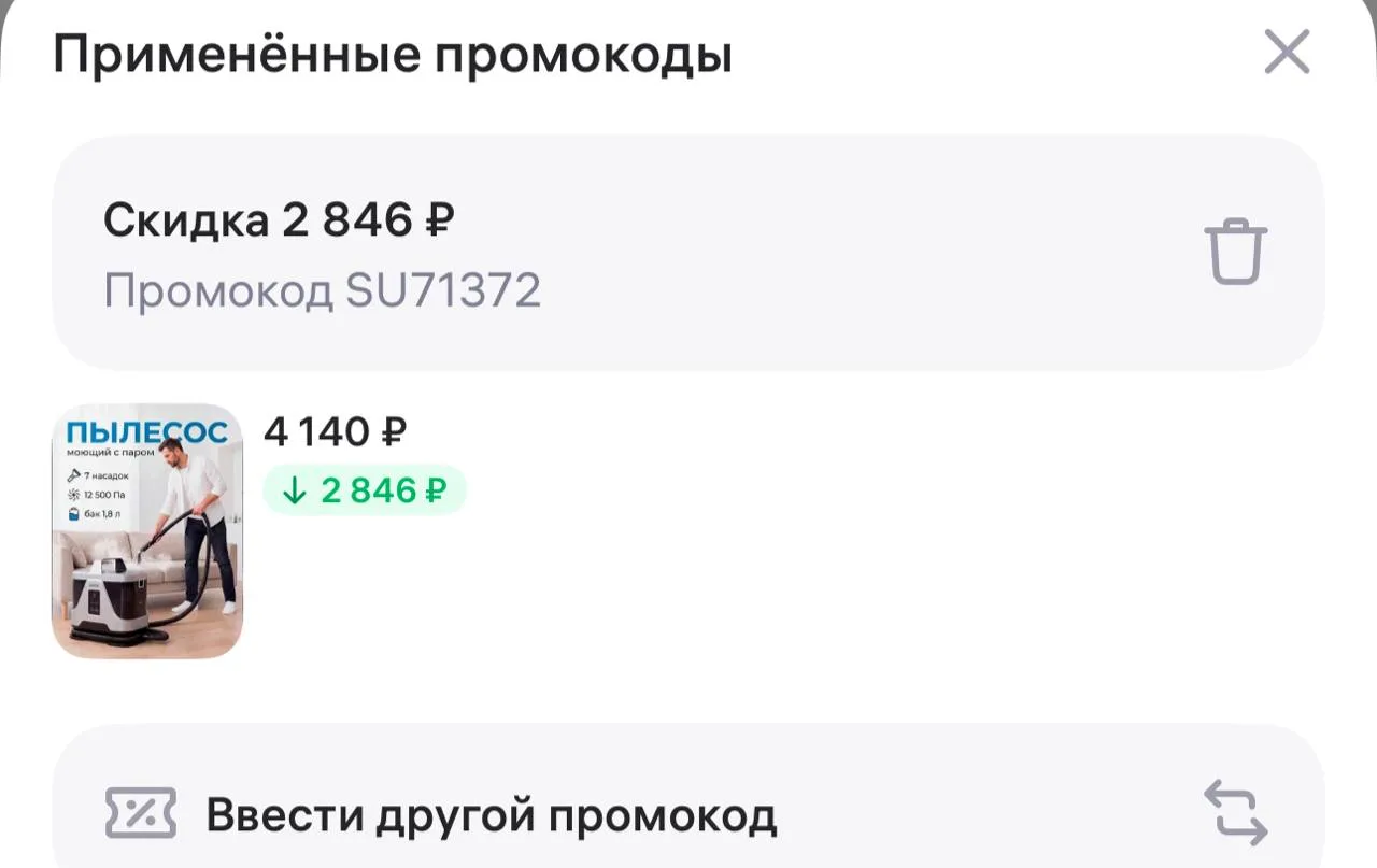 Промо: SU71372