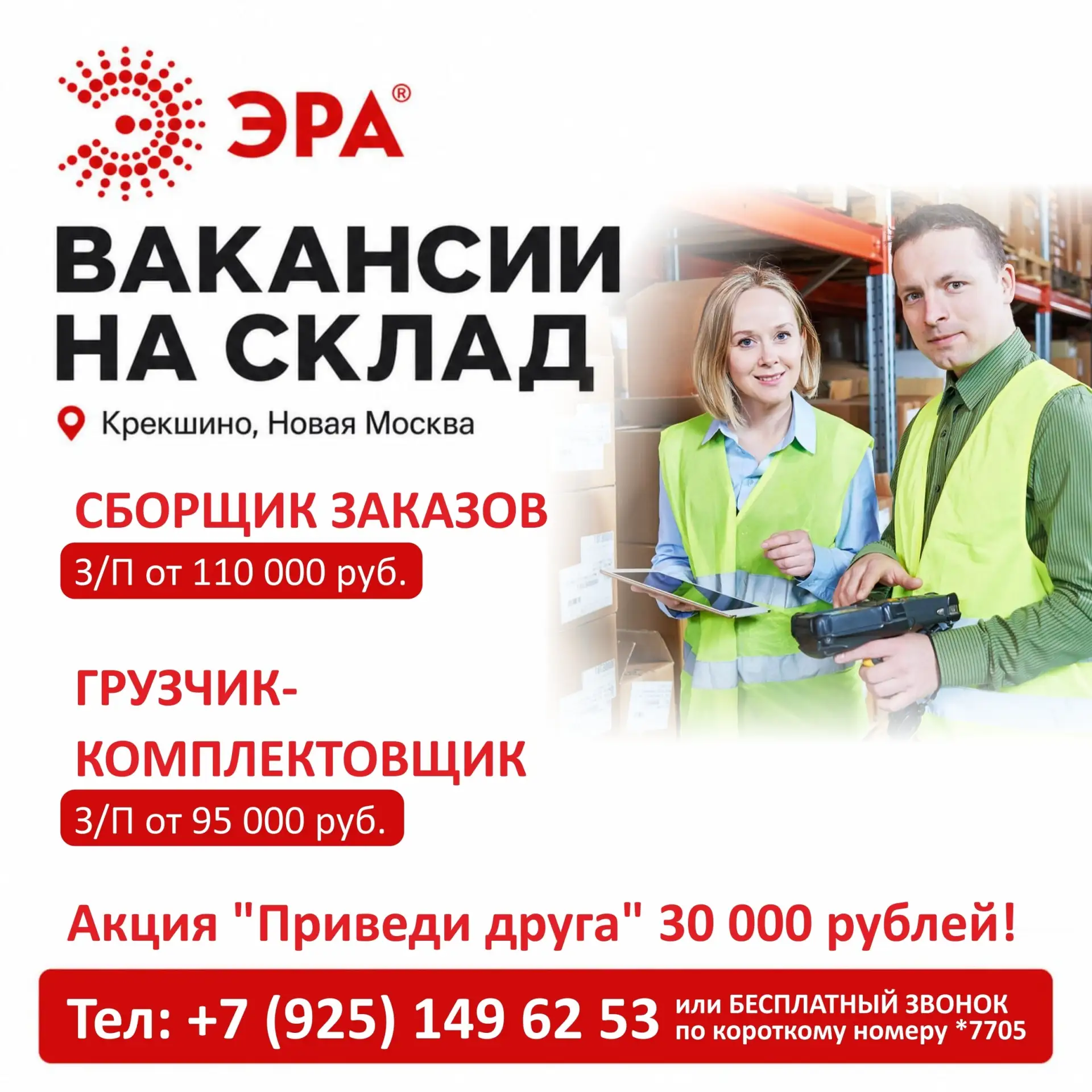 В связи с расширением склада приглашаем: