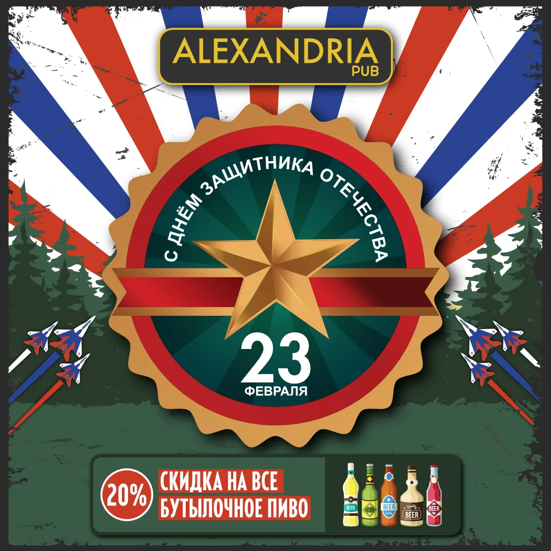 «Поздравляем с 23 Февраля!» 🎉🍾