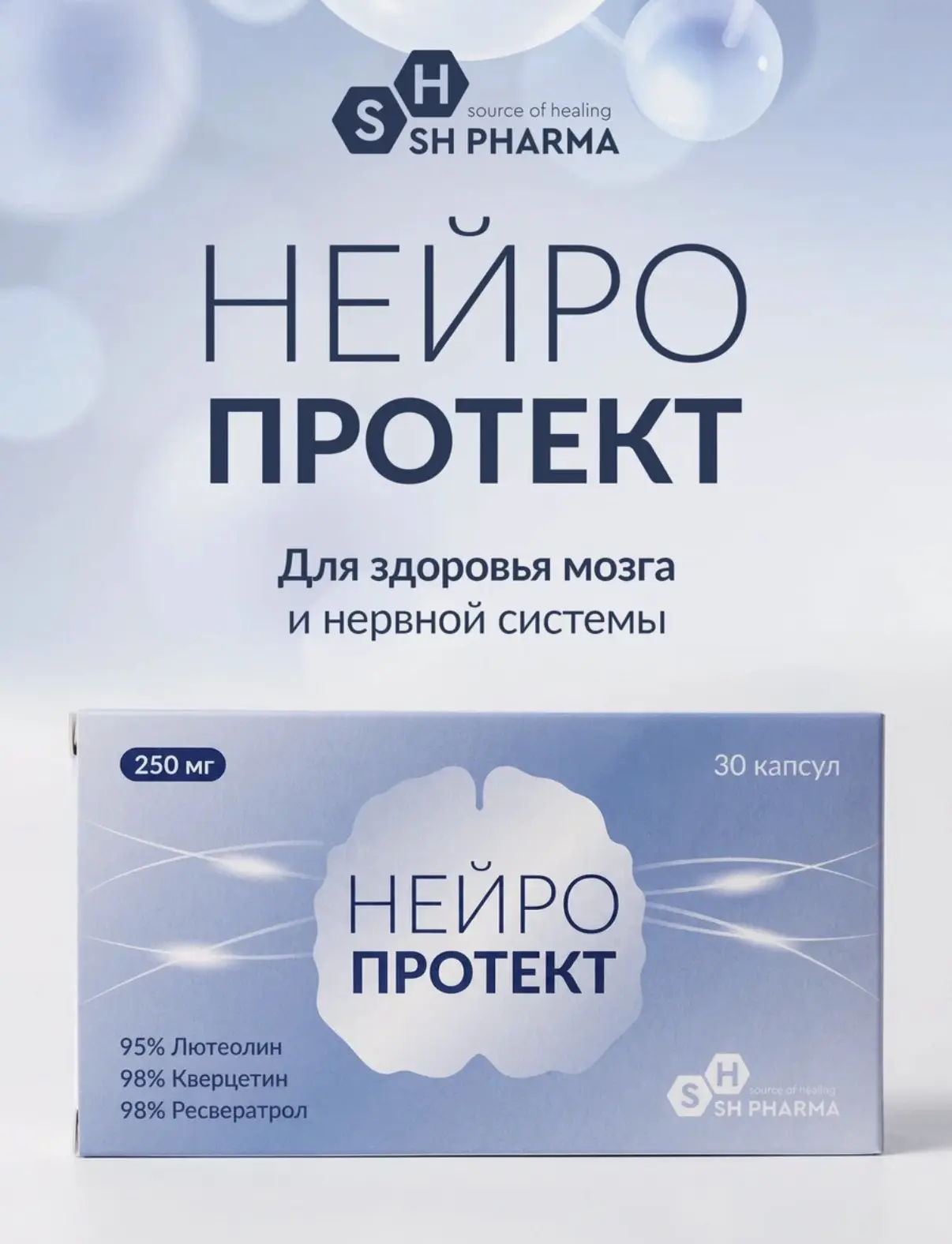НЕЙРОПРОТЕКТ — это природное решение для поддержки когнитивных (мыслительных) функций и...