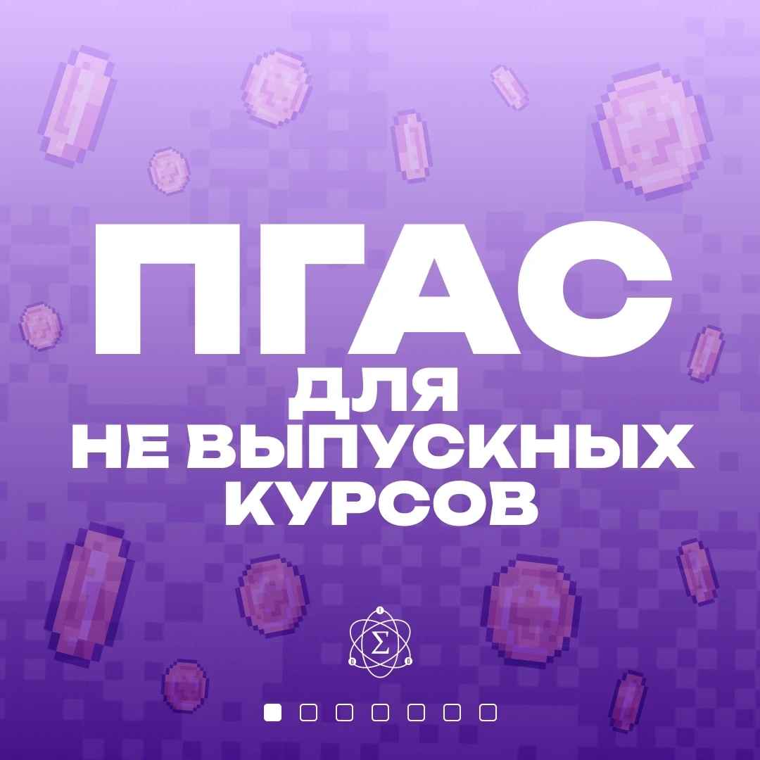 ⚡ Начало приема заявок на ПГАС
