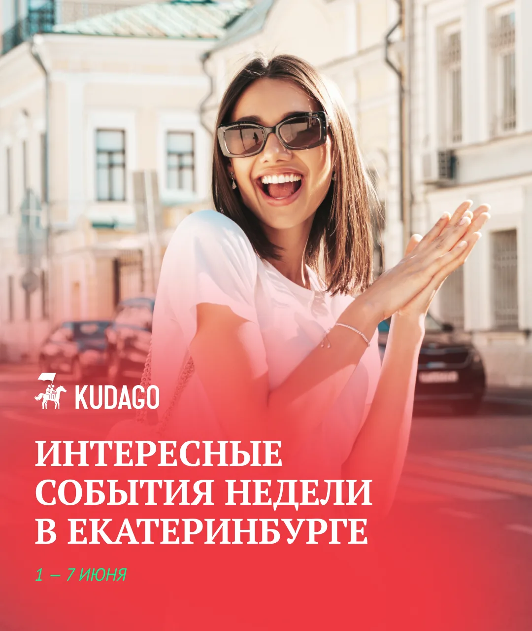 Поздравляем, лето официально началось. Если май пролетел слишком быстро, июнь можно начать вниматель