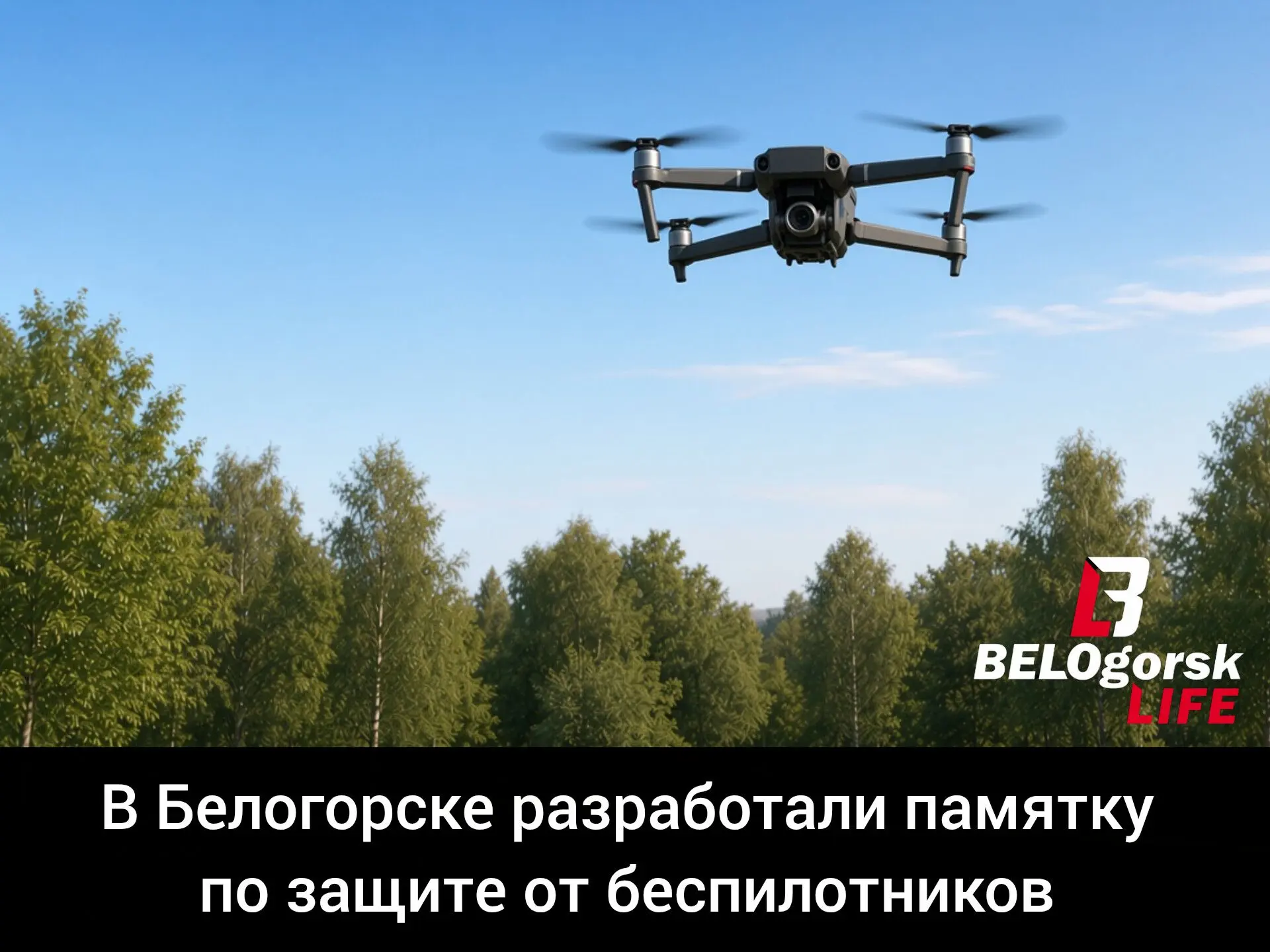 На официальном сайте Белогорска в разделе «ГО и ЧС» опубликовали перечень ответов на 58...