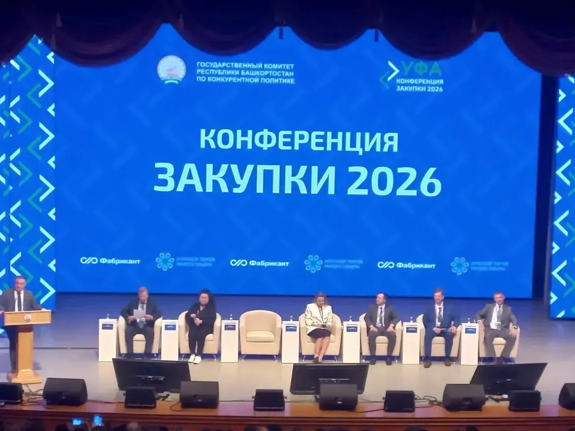 📢 Отчёт о конференции «Закупки-2026»