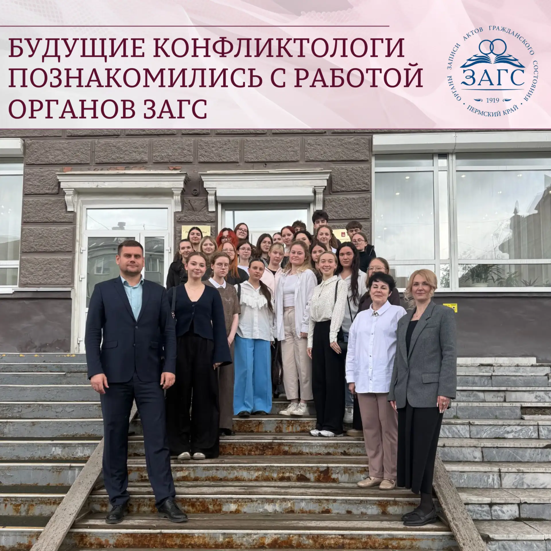 ⚡️Познавательная встреча состоялась 29 мая в Дзержинском отделе ЗАГС города Перми, где студенты-перв