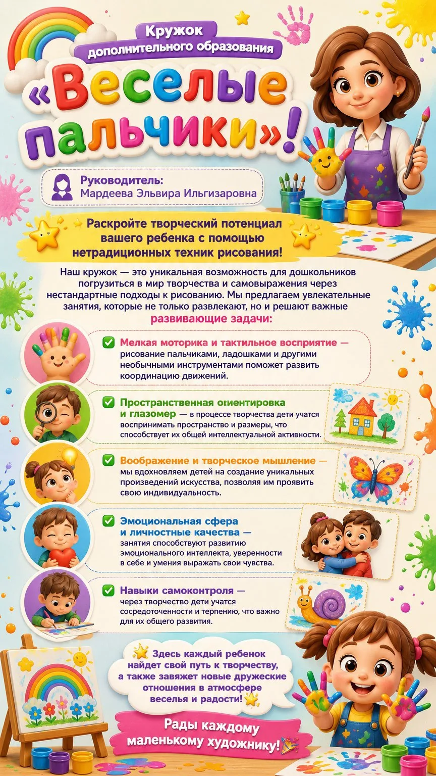 💫Кружок "ВЕСЕЛЫЕ ПАЛЬЧИКИ" — это не просто рисование. Это волшебная мастерская, где ка...