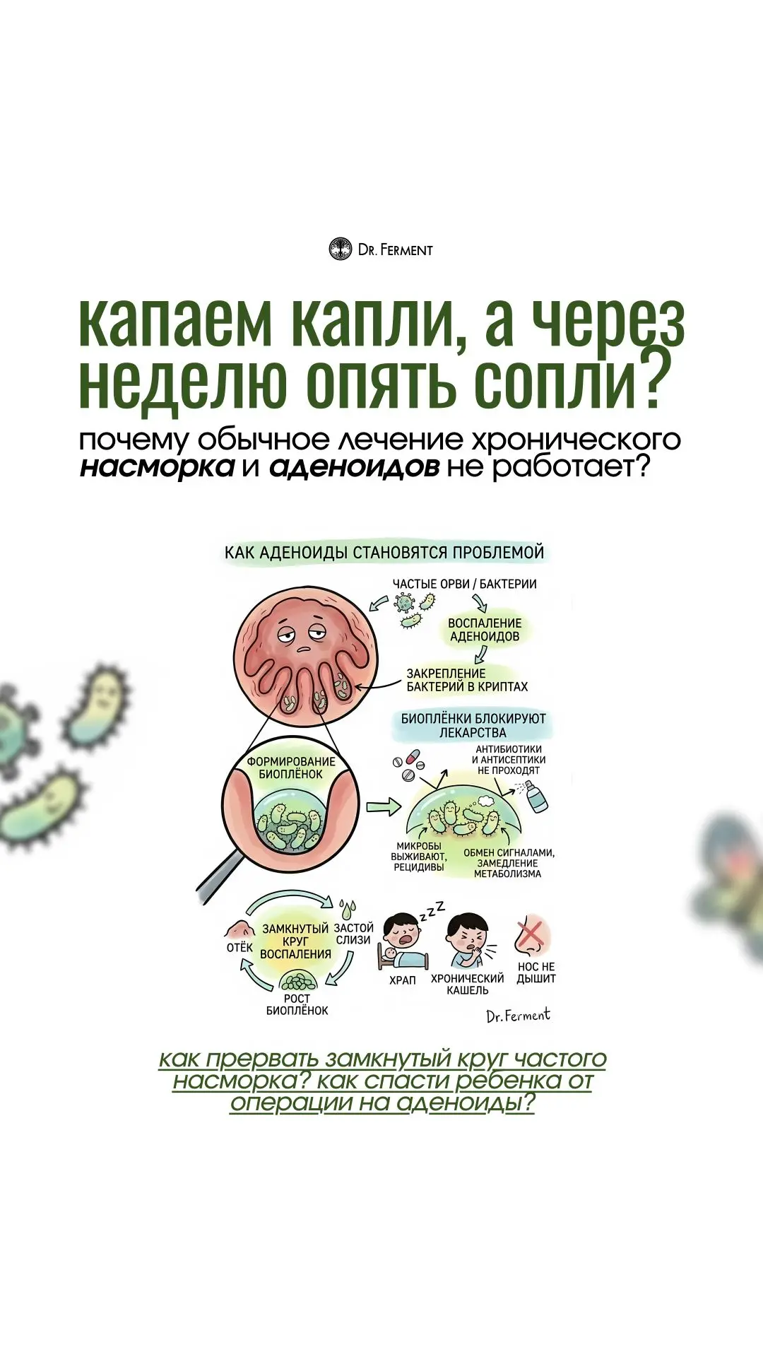 ❌ Аденоиды и хронический насморк — это не «затянувшаяся простуда». Это сломанный механи...