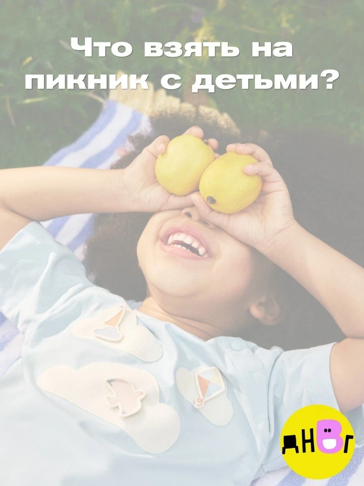 Все для веселого пикника с детьми: