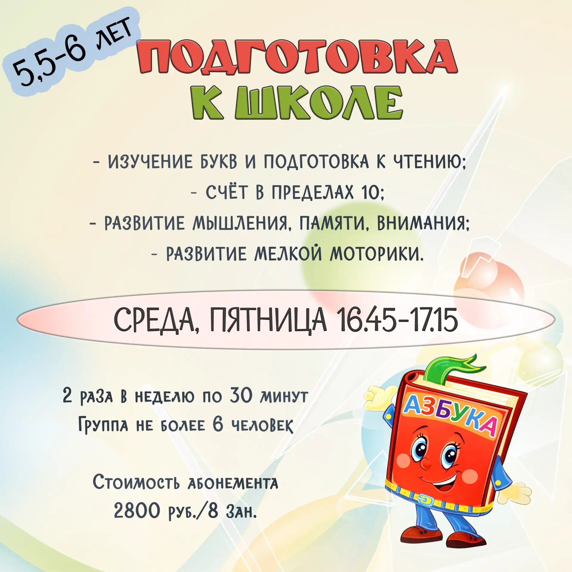 Приглашаем ребят 5,5-9 лет на занятия в новые группы!