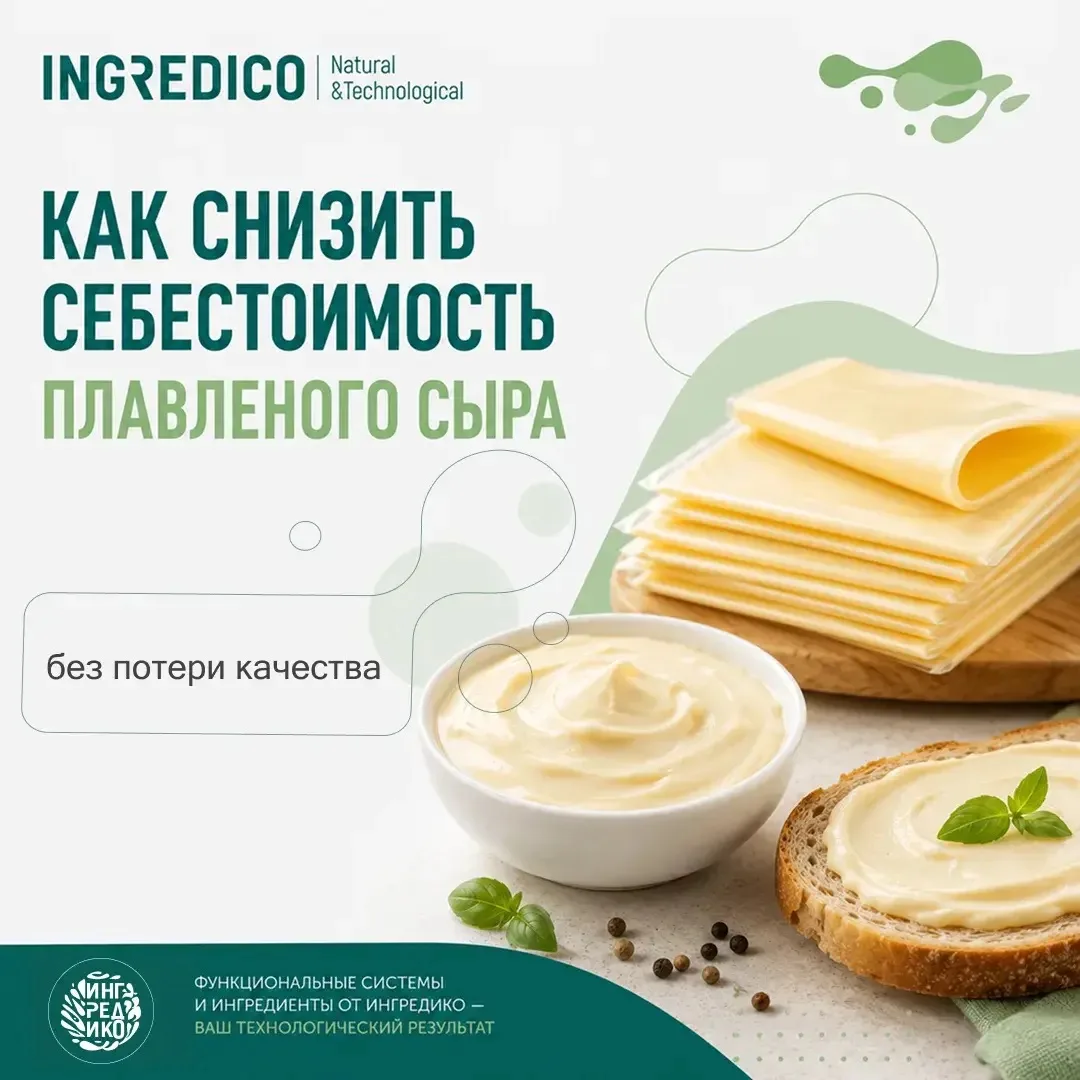 Как снизить себестоимость плавленого сыра без потери качества?