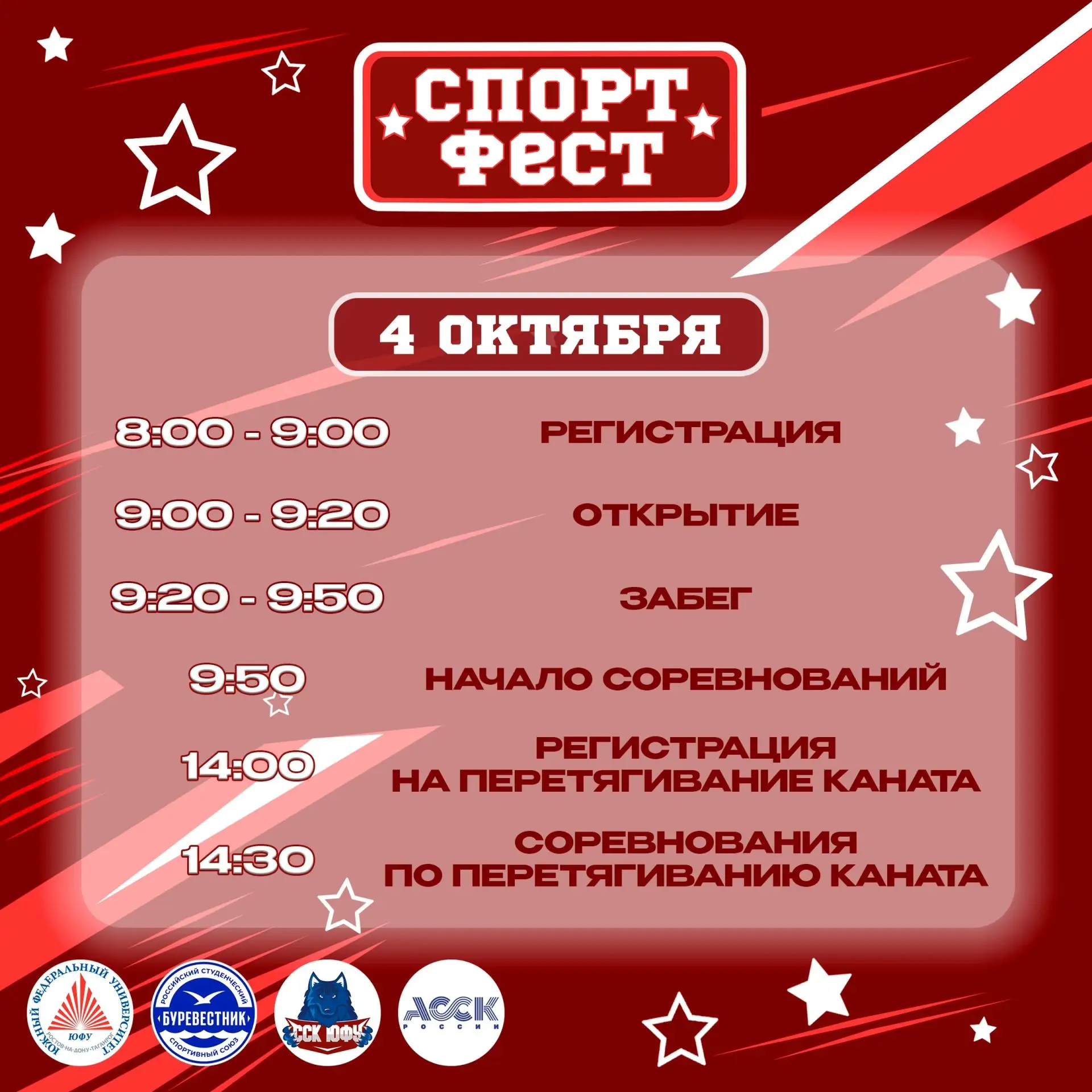 ЛОВИ РАСПИСАНИЕ