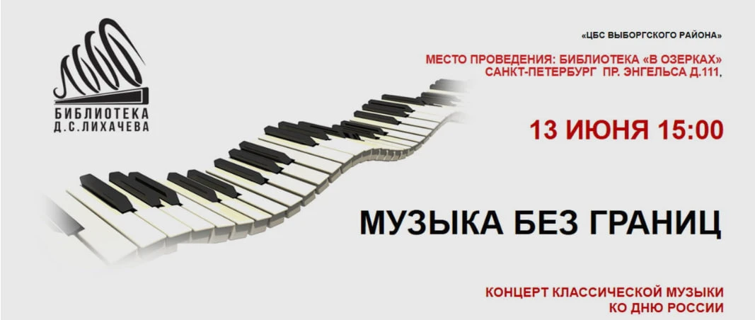 13 июня 15:00

Музыка без границ
12+

Вход бесплатный по регистрации 

Санкт-Петербург, Санкт-Петерб