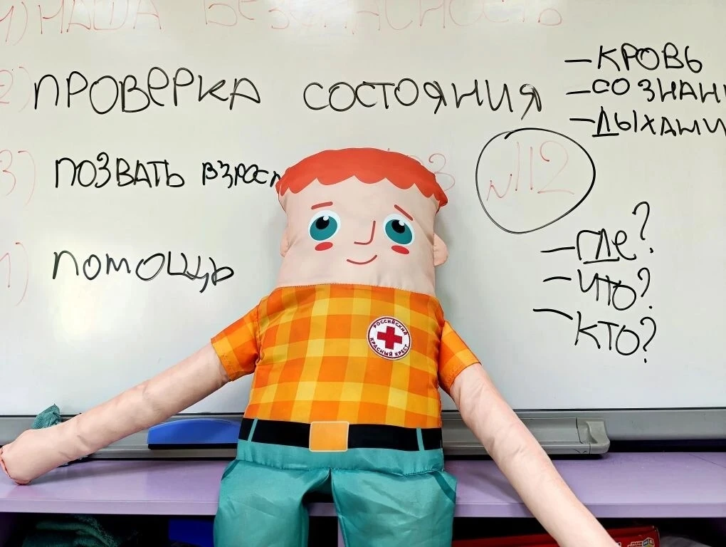 Как Красный Крест обучает детей первой помощи