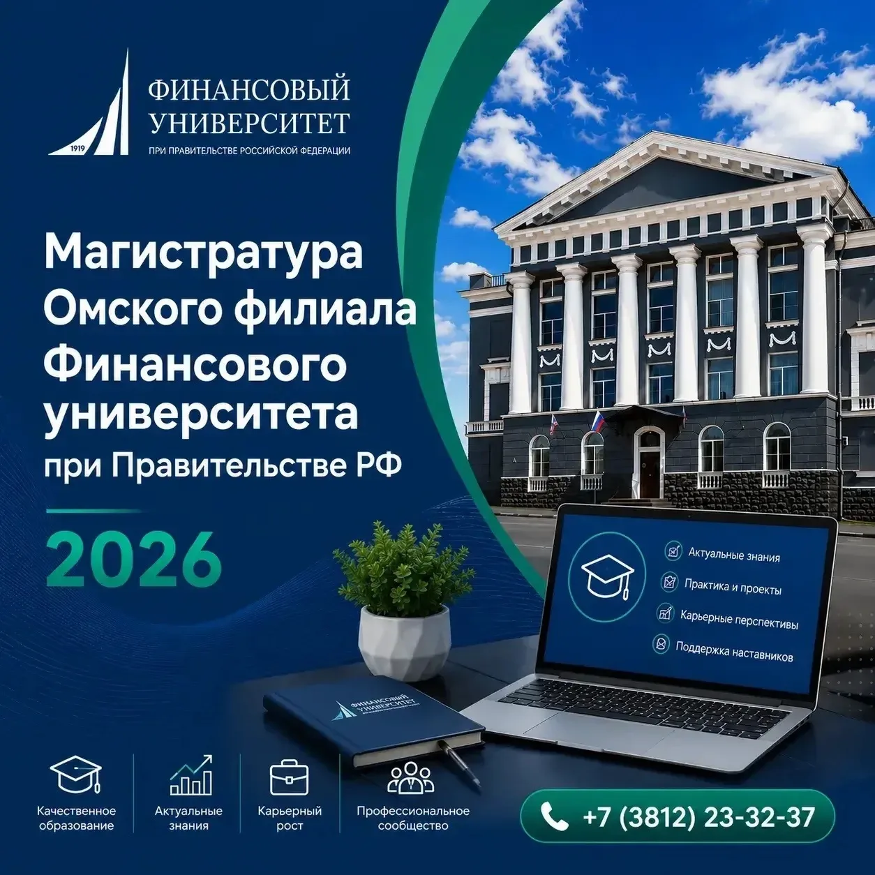 Лучшая инвестиция в будущее: магистратура в топ-вузе страны